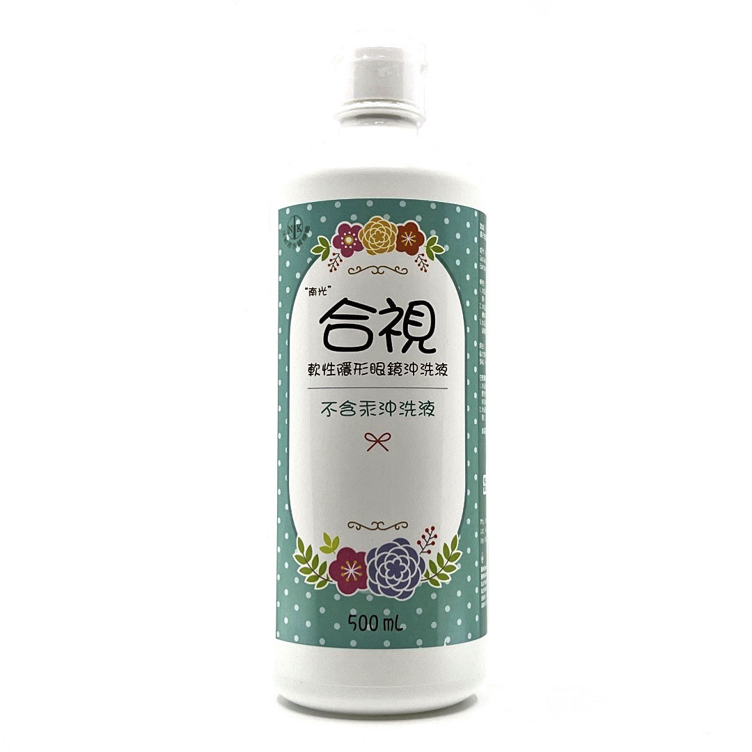 南光｜合視｜軟性隱形眼鏡沖洗液｜500ml
