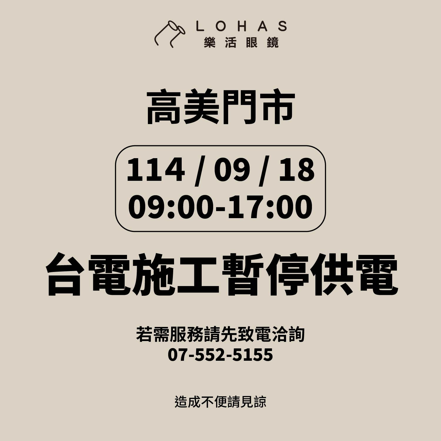 高美門市停電公告