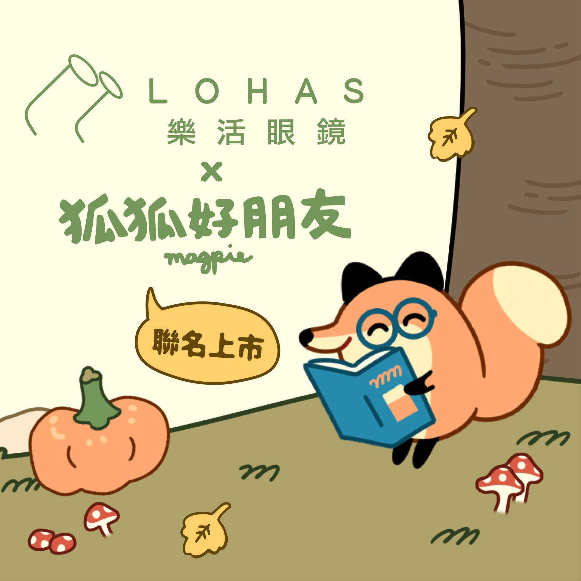 狐狐好朋友