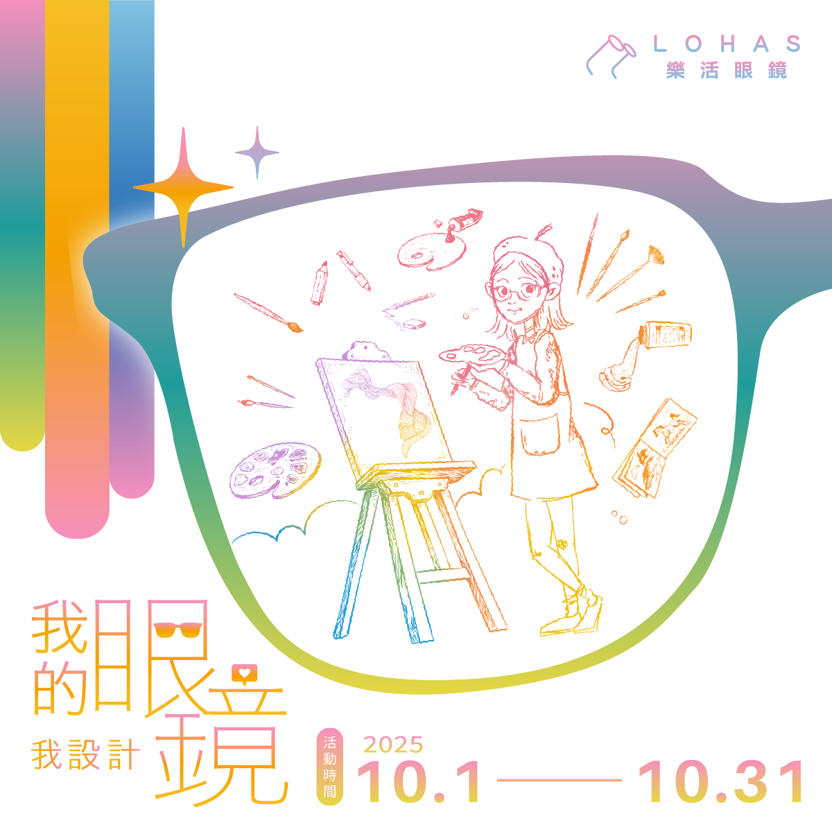 我的眼鏡我設計