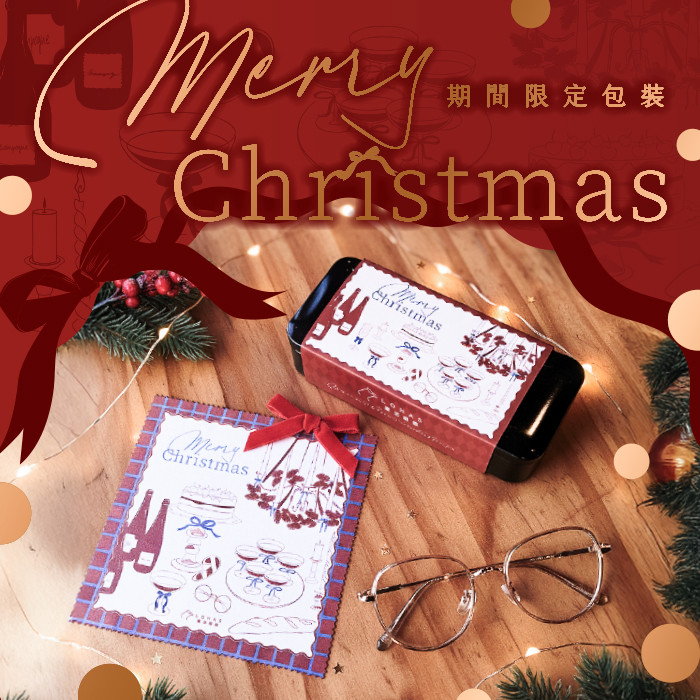 Merry Christmas｜暖心限定包裝