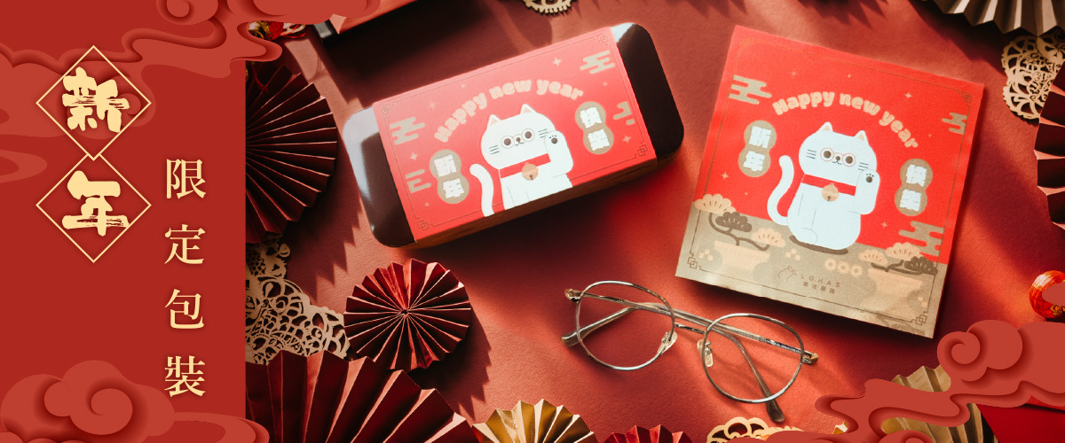 新年包裝