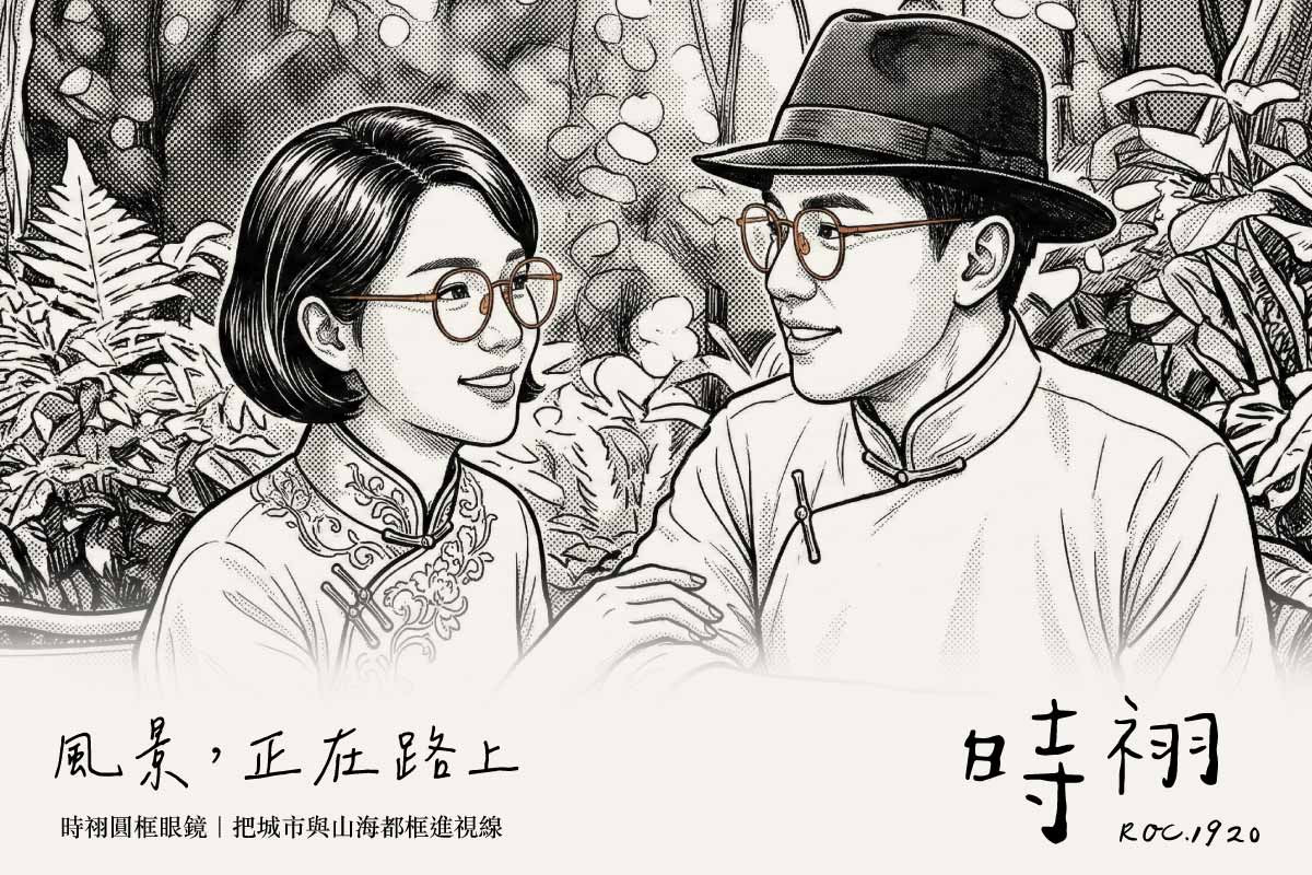 時祤｜圓框眼鏡