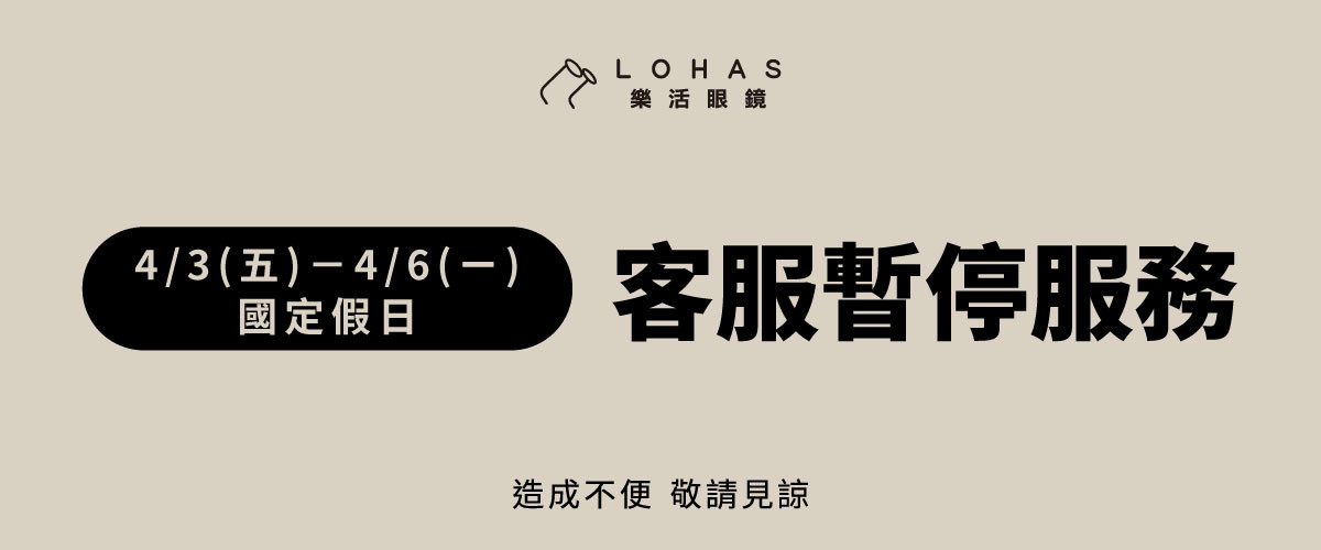 【公告】兒童、清明節客服暫停服務