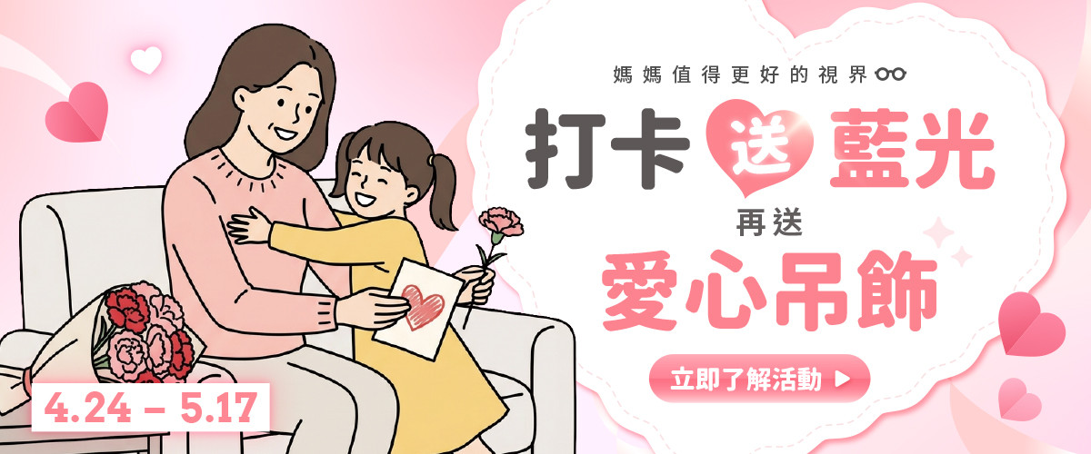 2026母親節活動｜打卡送雙重好禮