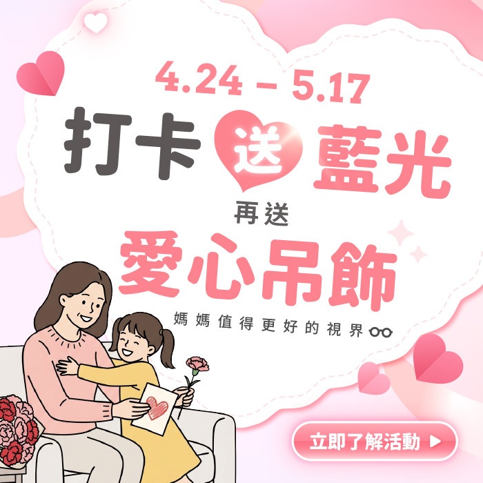 2026母親節活動｜打卡送雙重好禮