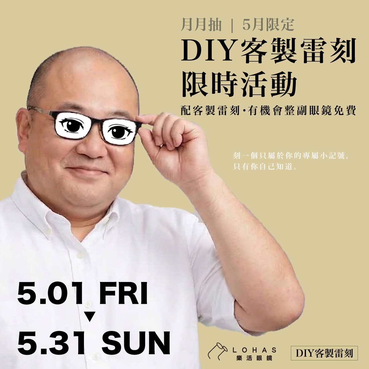 5月免單
