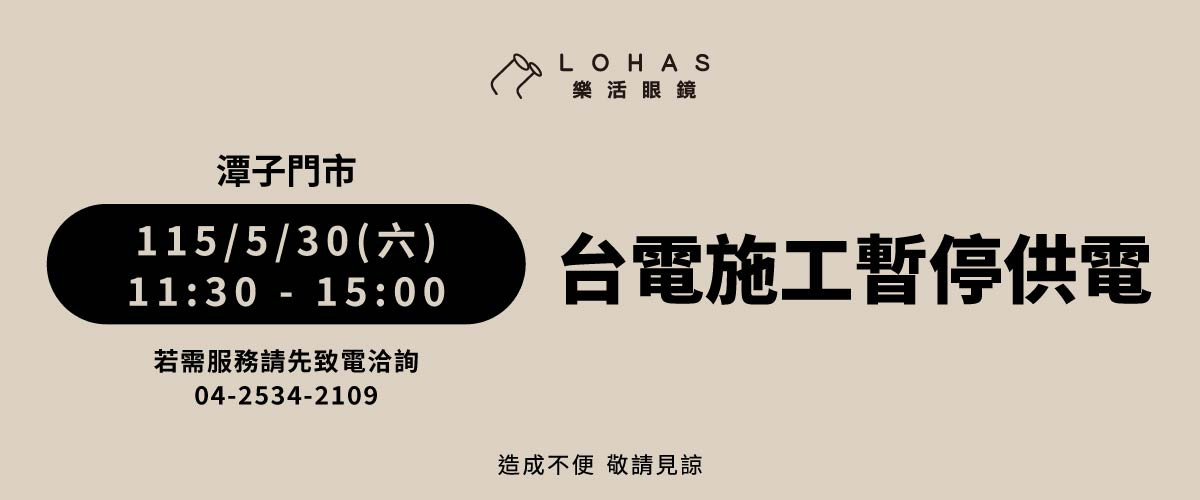 潭子停電