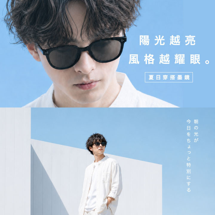 7月墨鏡
