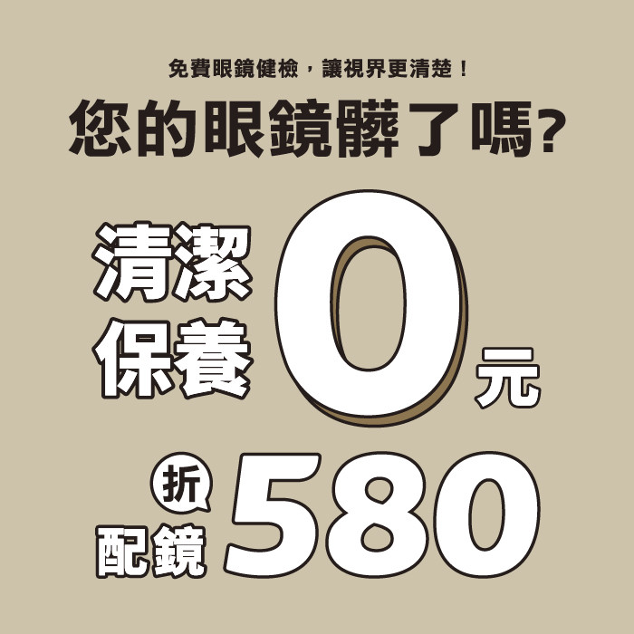 眼鏡健檢
