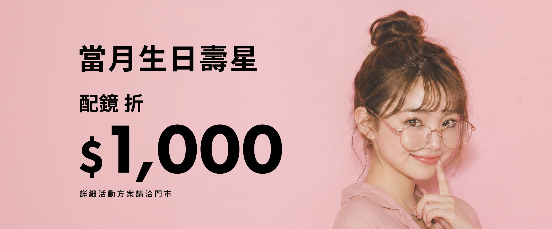 壽星折1000