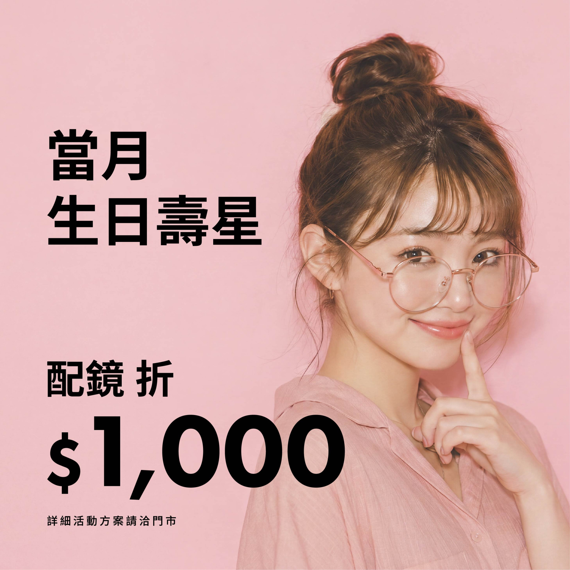 壽星折1000