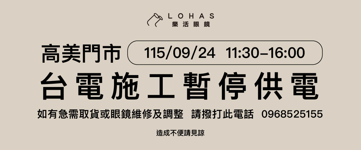 高美停電