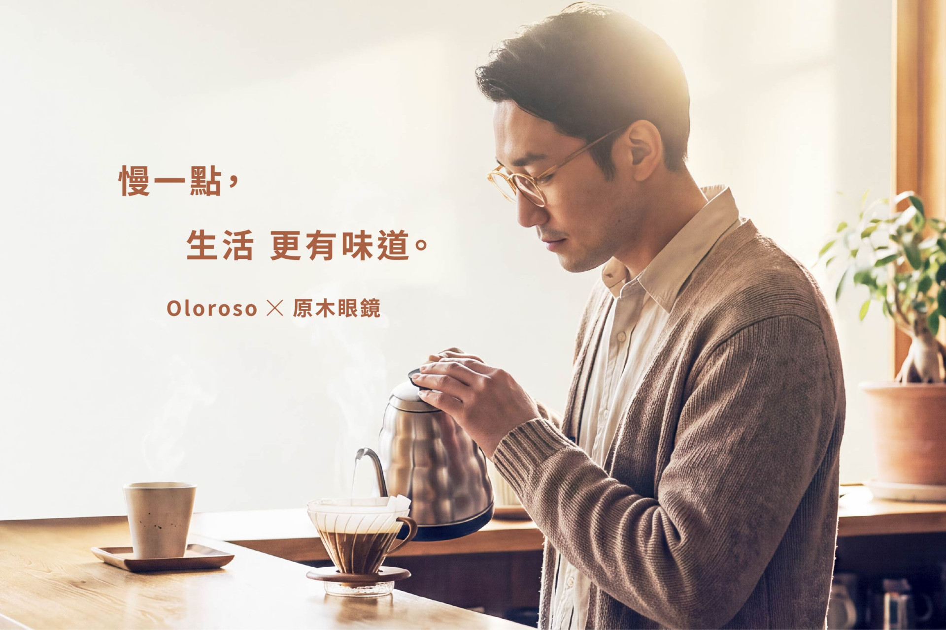Oloroso｜原木眼鏡