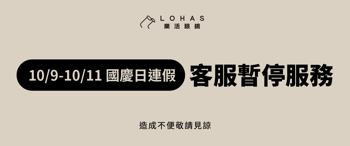 國慶日客服暫停