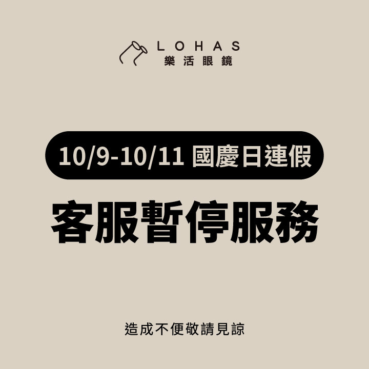 國慶日客服暫停