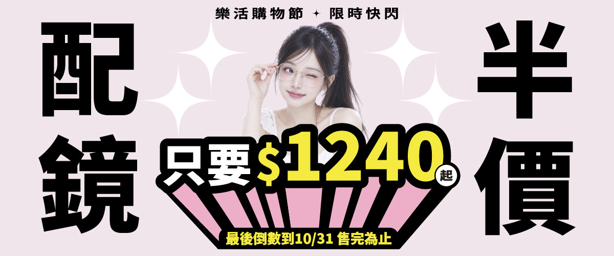 樂活購物節